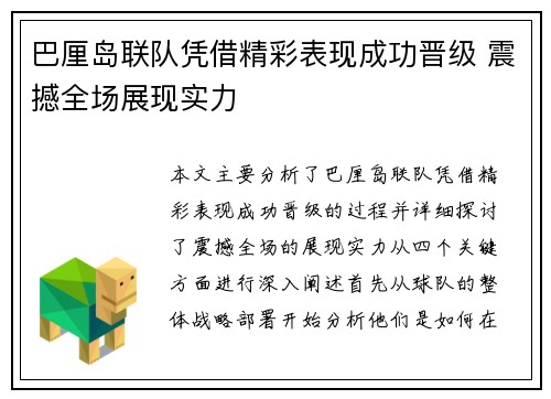 巴厘岛联队凭借精彩表现成功晋级 震撼全场展现实力