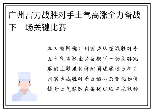 广州富力战胜对手士气高涨全力备战下一场关键比赛