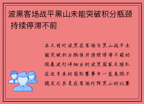 波黑客场战平黑山未能突破积分瓶颈 持续停滞不前