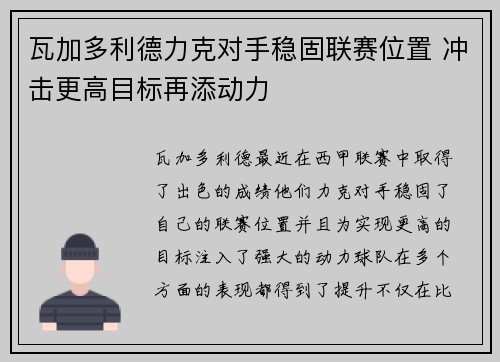 瓦加多利德力克对手稳固联赛位置 冲击更高目标再添动力