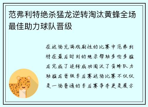 范弗利特绝杀猛龙逆转淘汰黄蜂全场最佳助力球队晋级
