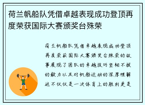 荷兰帆船队凭借卓越表现成功登顶再度荣获国际大赛颁奖台殊荣