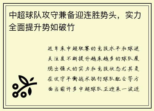 中超球队攻守兼备迎连胜势头，实力全面提升势如破竹