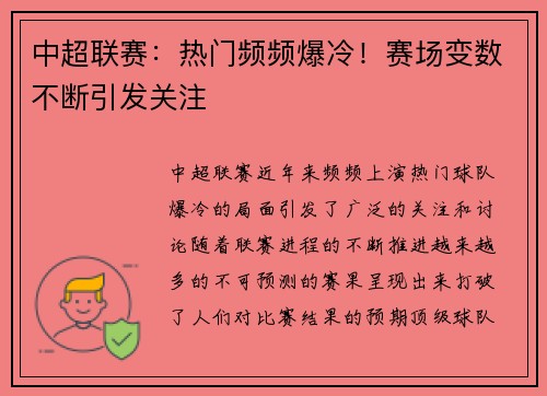 中超联赛：热门频频爆冷！赛场变数不断引发关注