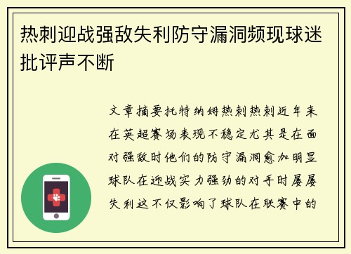热刺迎战强敌失利防守漏洞频现球迷批评声不断