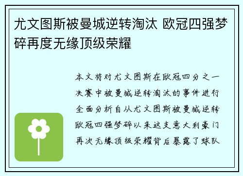 尤文图斯被曼城逆转淘汰 欧冠四强梦碎再度无缘顶级荣耀 尤文图斯被曼城逆转淘汰 欧冠四强梦碎再度无缘顶级荣耀